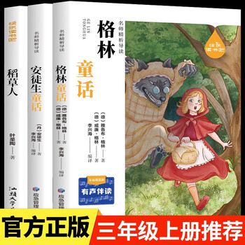 Happy reading, third grade volume 1 (3 volumes in total) grimm’s fairy tales, andersen’s fairy tales, scarecrow, primary school extracurricular reading must-read children’s literature, primary and secondary school teaching assistant extracurricular readings recommended books genuine books