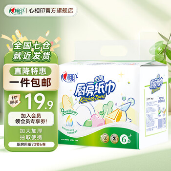 Xinxiangyin kitchen roll kitchen paper kitchen paper towels special paper towels that absorb oil, absorb water and remove oil stains 2 layers 70 sections * 6 rolls