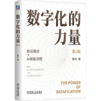 The power of digital 2nd edition decoding the new paradigm of enterprise digital transformation