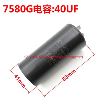 Yili high pressure cleaning machine cbb60 starting capacitor 7580g car washing machine motor accessories 4420 7580g capacitor 40uf