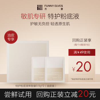 Fangli special care foundation for oily skin w11+w21 sensitive skin long-lasting concealer 0.5ml*2 new year gift
