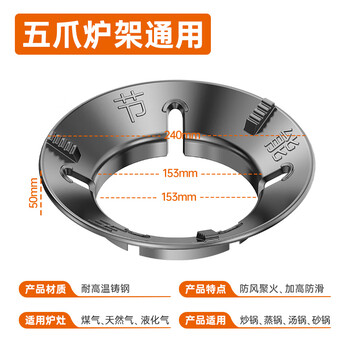 Fotile is suitable for universal fire gathering energy-saving windshield gas stove anti-slip bracket universal gas stove windshield stove shelf home thickened cast steel/five-claw universal anti-slip/no odor