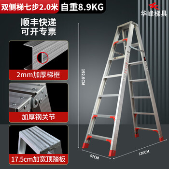 Huafeng ladder aluminum alloy herringbone ladder thickened aluminum alloy ladder household ladder engineering ladder folding ladder step ladder combined ladder climbing ladder 2 meter herringbone ladder (7 steps) weight 8.9kg 150kg
