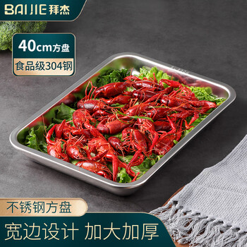 Baijie 304 stainless steel plate square plate deepened square plate rectangular dinner plate barbecue tray fruit plate vegetable plate 40cm