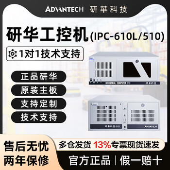 Advantech advantech industrial computer 510 original ipc-610l industrial computer host redundant power supply server visual inspection 4u chassis ipc-610/300w 707g2/i7-10700/16g/1t ssd