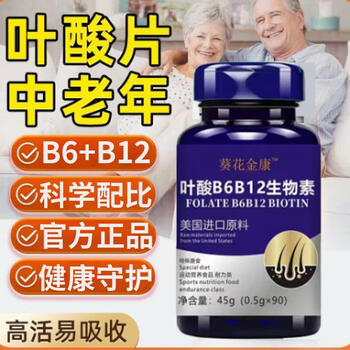 Folic acid tablets and vitamin b12 for middle-aged and elderly people, cardiovascular and cerebrovascular folic acid preventive supplement for the elderly, a standard box
