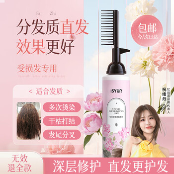 Yisi yun protein correction straightening cream no-stretch home bangs hair styling smooth straightening softener perm potion for men and women