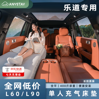 Anystay is suitable for ledao l60l90 weilai se8 six-seater car air mattress, car-mounted single lunch break sleeping air bed, ledao l90 front row nap mat 180cm