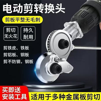 Iron scissors, special electric scissors for iron scissors, color steel tile scissors, aluminum gusset plate cutting, industrial grade shear set