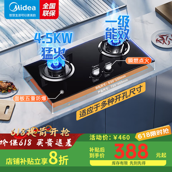Midea gas stove, natural gas liquefied gas, kitchen household bench built-in dual-purpose 4.5kw rotating fire high power blue flame new level of energy efficiency qw08 jzt-qw08 natural gas