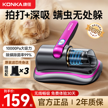 Konka mite remover bed sterilization large suction wireless pregnant women and infants home suction cat hair new year company year-end prize professional grade ultraviolet vacuum and mite removal all-in-one machine 10,000pa suction power丨99% mite removal rate丨purple k1