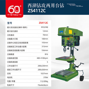 Xihu drilling and tapping integrated drilling and tapping bench drill desktop drilling and tapping zs4112 zs4116 zs4112c_i_370w_380v
