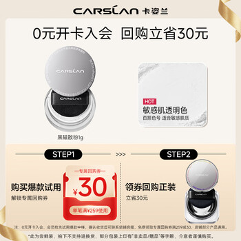 Carslan black magnetic loose powder setting powder oil-controlling waterproof and sweatproof concealer long-lasting non-removing makeup invisible pores sample trial pack transparent color for sensitive skin 1g
