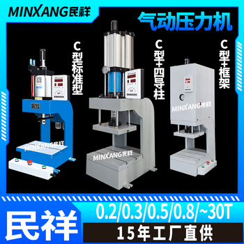 Minxiang (minxang) pneumatic rivet c-type cloth punching automatic guide rail nut column crimping rivet flanging __c-type series___
