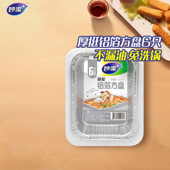Miaojie tinfoil plate square tinfoil box suitable for air fryer 6 pieces 650ml disposable plate