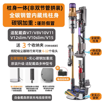 Yusenyi is suitable for dyson vacuum cleaner 7v810v11v1215g5dyson shelf hanger floor storage bracket integrated column full carbon steel hidden wire weighted 7v8v10v11v12slim15 (712 heads)