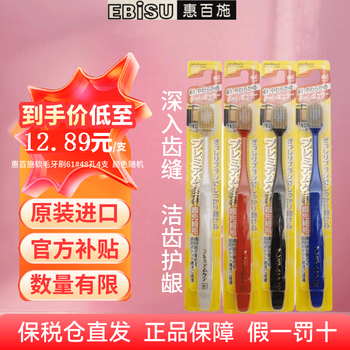 Huibaishi japanese original genuine ebisu huibaishi soft-bristled wide-head toothbrush 48 holes gum cleaning medium hair 6 rows 41 holes soft hair 4 pieces 61#48 holes