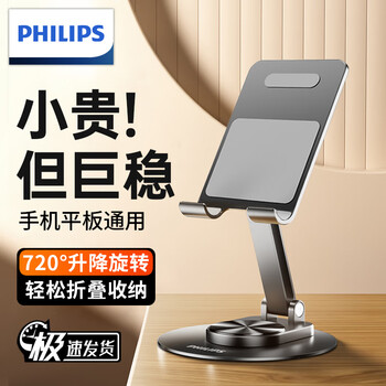 Philips (philips) mobile phone live streaming stand desktop tablet ipad stand lazy person shooting games reading bedside drama chasing multi-functional folding mobile phone holder portable artifact flagship black model suitable for mobile phones/thin and light tablets