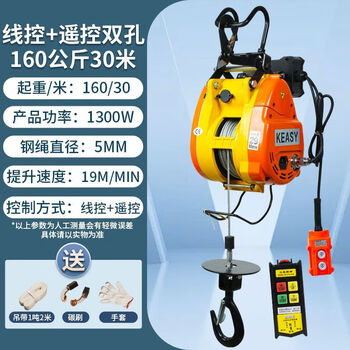 Xiaojingang electric hoist 220v household lift hoist fast miniature crane portable winch double hole 160kg 30m (remote control model + wired switch)