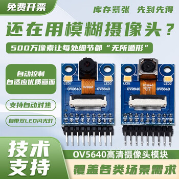 Dengshitang ov5640 camera module ov2640 image acquisition module high-resolution camera smart security hd camera module 5 million pixels ov5640 high-definition camera module