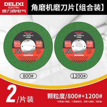 Delixi electrical grinding wheel fine thickened solid sharp wear-resistant grinding wheel grinding stone fine grinding wheel ultra-fine grinding wheel grinding blade 800#+1200# 2 pieces in total