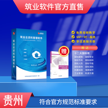 Construction industry guizhou province cloud data management software encryption lock cloud engineering data guizhou edition guizhou cloud data full professional 2025 edition
