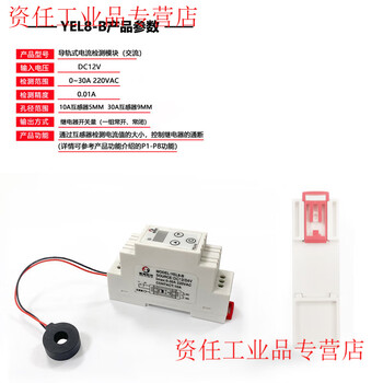 Yue changsheng dc current detection module control switch current limiting overcurrent motor stall alarm 5v12v24v yel8-b (detection of ac current) 12v power supply