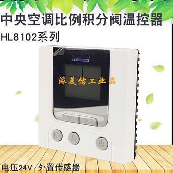 Central air conditioning thermostat 24v proportional integral valve controller floating point three-speed panel switch hl8102d/dn hl8102d