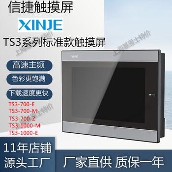 Xinjie touch screen ts3 series ts3-700-e/m/z ts3-1000-e/m ts3-700-z
