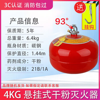 Flame extinguisher hanging dry powder fire extinguisher 4kg hanging fire extinguishing device egg ultra-fine 6/8 kg fire temperature control automatic ball bomb 4kg dry powder hanging fire extinguisher 68 degrees 3c certification