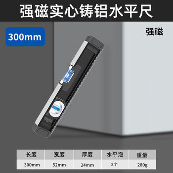 Sailoto level high-precision level ruler large magnetic strong magnetic multi-functional solid cast aluminum durable anti-fall small level upgraded strong magnetic solid cast aluminum 30cm