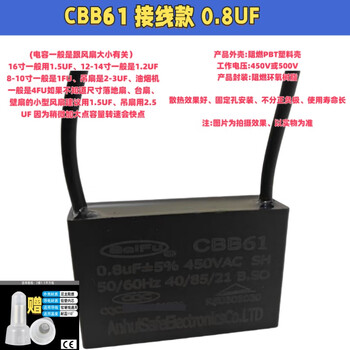 Saifu cbb61 electric fan starting capacitor air conditioner starting capacitor class b 450v universal floor fan ceiling fan range hood wiring type 0.8uf (1 piece comes with wiring cap)