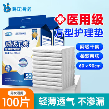 Haishi hainuo diaper pad disposable adult medical device size nursing pad 60x90cm maternity pad for adults and the elderly 100 pieces