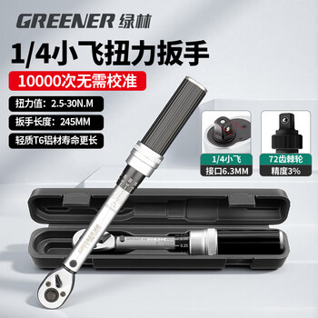 Greener torque wrench 1/4 inch 2.5-30nm xiaofei adjustable torque wrench household set road bike