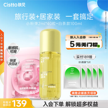 Skin rose hip oil makeup remover travel size 2ml*40 capsules + white tea cleansing oil large capacity 100ml valentine's day