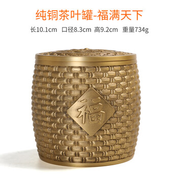 Brass tea cans, sealed storage cans, brass rice jars, large and small five-niu tea boxes, living room office decorations, tea cans-fumantianxia