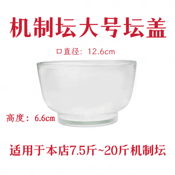 Lu xuju thickened pickle jar lid single seller crystal glass pickle jar glass lid pickle jar inside machine-made jar large outer cover diameter 12.6cm