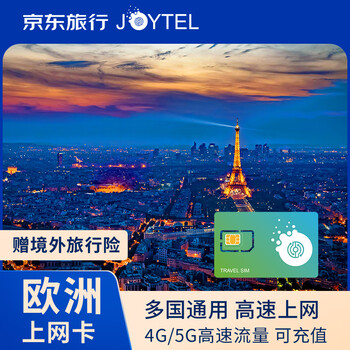 Joytel european multi-country internet card 5g high-speed mobile phone traffic sim card 15-day total 10gb high-speed