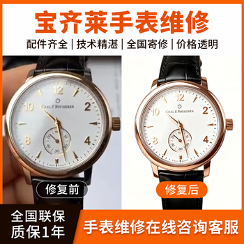 Heng yida 20% off discount coupon bucherer watch repair and maintenance service