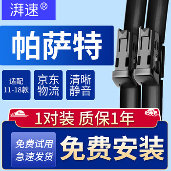 Paisu adapted to 11-18 volkswagen passat front window wiper original boneless wiper strip silent 24/19