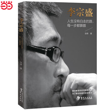 Li zongsheng: there is no road in life, every step counts