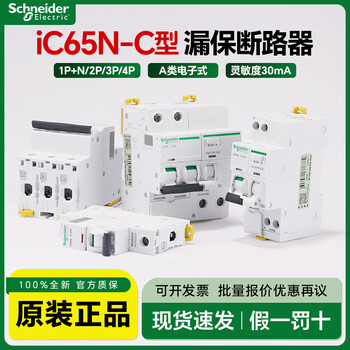 Schneider leakage protection circuit breaker ic65n household air switch c type 2p3p4p leakage protection 30ma 1p+n32a6a 16a 1p+n