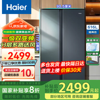 Haier refrigerator double-door side-by-side refrigerator first-class energy efficiency large capacity air-cooled frost-free household two-door refrigerator frequency conversion ultra-thin black gold purification and freshness trade-in 616 liters + black gold purification + first-class energy saving + precise control of multi-channel air supply