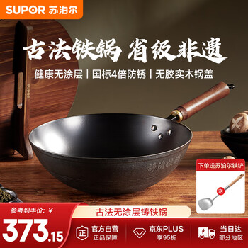Supor uncoated wok household old-fashioned iron pot rust-proof wok 32cm open flame induction cooker universal ec32azt01