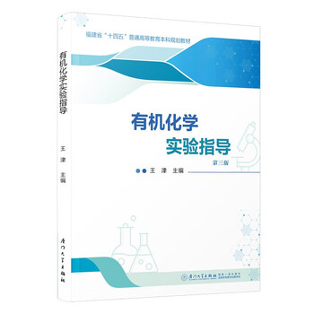 Organic chemistry experiment guide