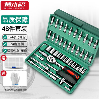 Huang xiaochao's 48-piece auto repair tool set, socket wrench, ratchet torque wrench, full set of xiaofei motorcycle repair box screws