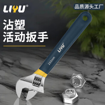 Liyu adjustable wrench multi-functional adjustable wrench with plastic handle anti-slip wrench household adjustable open-end wrench 200mm