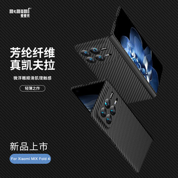 Mai maimi is suitable for xiaomi mix fold4 mobile phone case, xiaomi folding screen mix fold4 mobile phone case, kevlar aramid fiber xiaomi fold4 light luxury precision hole anti-fall