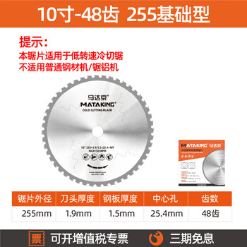 Jiang zhiai madajing cold cutting saw blade 10 inch 14 inch threaded steel bar cold cutting cutting blade stainless steel metal cutting iron saw blade 10 inch 255 48 teeth one piece basic model