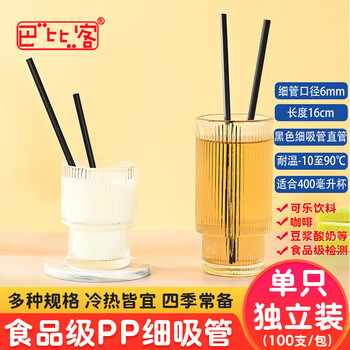 Babic individually packed disposable thin straws 6mm*16cm*100 (black) beverage plastic pointed straight tubes
